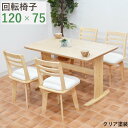 ダイニングテーブルセット 5点 回転椅子 幅120cm hop-371 kent T脚 クリア ナチュラル 白木 ダイニングテーブル5点セット 食卓 リビング 北欧 回転チェア 4人用 天然木 机 イス 4人掛け 家族 ファミリー アウトレット