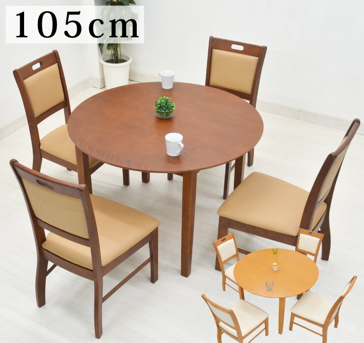 ダイニングテーブルセット 5点 丸テーブル 幅 105cm ric-360-ac ライトブ…...:takara21:10002845