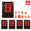 【送料無料】からし高菜・激辛(大薗漬物) 270g×5袋
