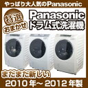 【期間限定価格】特選おまかせ! 中古 ドラム式洗濯乾燥機9.0kg? パナソニック限定 2010年?2012年 ドラム式洗濯機 中古【代引き不可】