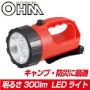 【アウトレット】オーム電機 OHM LED強力ライト 3.0W 300lm(ルーメンス) HS-30R【送料無料】【LEDライト】【懐中電灯】【防犯】【防災】【アウトドア】