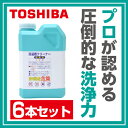 【普通に買うより約1本分お得!】◆送料無料◆東芝 洗濯槽クリ...