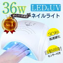 最新型ジェルネイルライト 送料無料!特別価格! UV-LED...