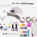 bouquetジェルB【宅配便送料無料】ジェルネイル スターター キット 48w uv-led ライト カラージェル10個付き ジェルネイルキット ネイルセット カラージェルセット