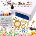 新型36wUVライト UVレジンキット 手作りアクセサリー スタートキット【送料無料】シリコンモールド レジン液 ピアスパーツ