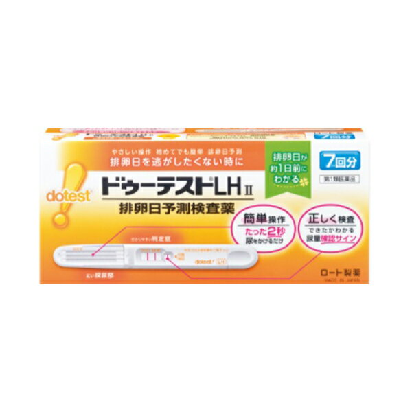 【第1類医薬品】ドゥーテストLHII 排卵予測検査薬 7回分 1箱 / ロート製薬 ドゥーテスト 排卵検査薬 妊活 妊娠