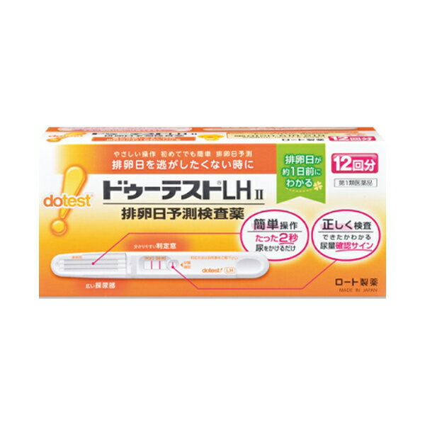 【第1類医薬品】ドゥーテストLHII 排卵予測検査薬 12回分 1箱 / ロート製薬 ドゥーテスト 排卵検査薬 妊活 妊娠