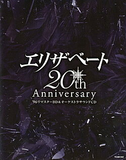 エリザベート20TH Anniversary —'96リマスターBD＆オーケストラサウンドCD— （...:takarazuka-an:10004865