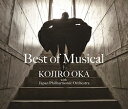 岡幸二郎 「ベスト・オブ・ミュージカル」 (CD2枚+カラオケCD2枚)