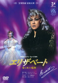 エリザベート　1998　宙組（DVD）...:takarazuka-an:10000070