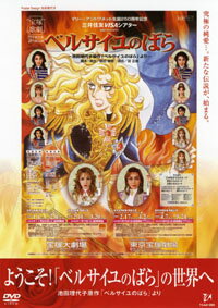 ようこそ！「ベルサイユのばら」の世界へ（DVD）