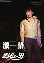 激情/ザ・レビュー'99（DVD）