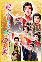 桜NIPPON 踊るOSK 2014 OSK日本歌劇団(DVD)