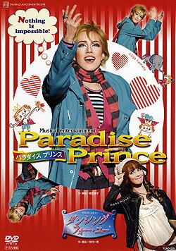 Paradise Prince/ダンシング・フォー・ユー（DVD）