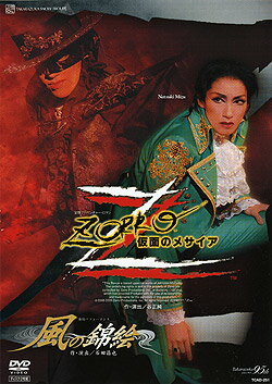 風の錦絵/ZORRO 仮面のメサイア（DVD)