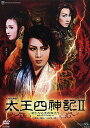 太王四神記　Ver.II（DVD）