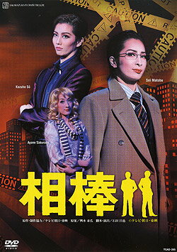 相棒 （DVD）