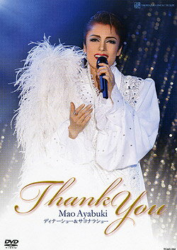 彩吹真央　ディナーショー＆サヨナラショー 「Thank you」（DVD）