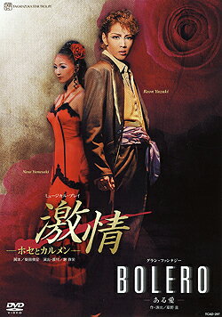 激情/BOLERO（DVD）