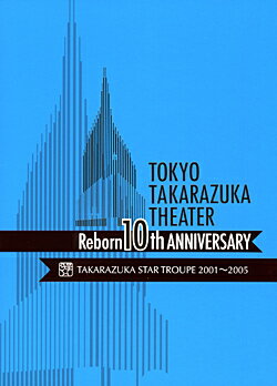 東京宝塚劇場 Reborn 10th ANNIVERSARY 2001〜2005【Star】（DVD）