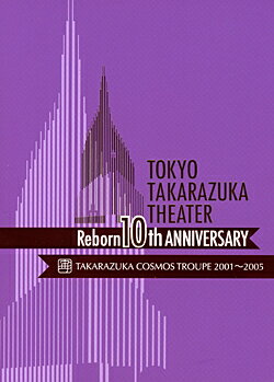 東京宝塚劇場 Reborn 10th ANNIVERSARY 2001〜2005【Cosmos】（DVD）