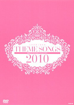 THEME SONGS 2010 宝塚歌劇主題歌集 （DVD）