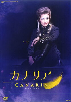 カナリア　2011 （DVD）