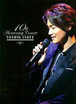 井上芳雄 「10周年記念コンサート」（DVD）