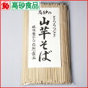 青森ご当地そばがメガ盛りセットになりました！送料無料※沖縄離島別途1,300円【送料無料】1ケース20把『とろろつなぎ山芋そば』8,400円【smtb-td】【tohoku】【05P06jul10】