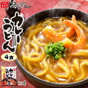 カレーうどん 4食 送料別 TCU-4 青森県産りんごファイバー入りのスープ ☆