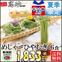 夏季限定 お中元 ギフト ひやむぎ 送料無料 めじゃーひやむ...