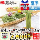 夏季限定 ひやむぎ 送料無料 めじゃーひやむぎ 御中元 ギフ...