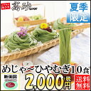 ひやむぎ 送料無料 冷麦 めじゃーひやむぎ ご家庭用10食 ...