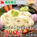 ネバリゴシ ひやむぎ 1袋250g 送料別 乾麺 冷麦...