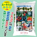 【再入荷】有機肥料 ユーキリョク有機入りペレット853(20k)家庭菜園・農用の有機栽培に最適!農用・大容量肥料
