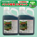 バスタ 除草剤 液剤(大容量5L)2本入り ★送料無料★ 大容量お得アイテム大切な作物のそばで使える、安心保障の除草剤!種類 強力