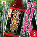 【国産品】竹酢液(1.5L) ヨーキ産業