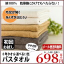 【初回お試し】お一人様1枚まで 8年タオル 選べる13色 バスタオル 65×135cm プール バスタオルセット バスタオル 無地 タオル 業務用 丈夫 乾く 速乾 軽量 即納 綿 1000 匁 色 カラー 吸水 介護【メール便送料無料】