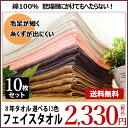 フェイスタオル 10枚セット 8年タオル 選べる13色 240匁 【あす楽】【送料無料】34×84cm 無地 業務用 丈夫 綿100% 介護 ホテル 旅館 病院 美容院 サロン ※店内全品送料無料です!