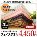 フェイスタオル 20枚セット 8年タオル 選べる13色カラー 240匁 【あす楽】【送料無料 34×84cm 無地 業務用 丈夫 速乾 綿100% 介護 ペット用 ※店内全品送料無料です!