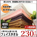 【初回お試し】お一人様2枚まで 8年タオル 選べる13色 フェイスタオル 1枚 240匁 34×84cm 無地 業務用 丈夫 速乾 軽量 即納 綿100% 吸水 介護【メール便送料無料】
