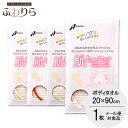 ポッキリ 1000円 肌よろこびボディタオル 1枚【ネコポス...