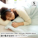 【スーパーSALE開催中!!】ダクロン(R)ダウンライク2枚掛け布団・ダクロン(R)4-HOLE3層敷き布団(フローリングタイプ)セット 【S】(150×210)