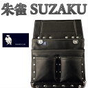 ふくろ倶楽部 朱雀 かりわく 鋲止 黒 SZ-802K 【腰袋 釘袋 革 あす楽】