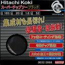 日立工機 スーパーチップソー ブラック 165mm-52P【日立 チップソー 0032-2668】【あす楽】