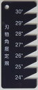 刃物角度定規 【鑿 鉋】【あす楽】