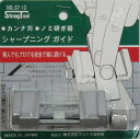 ミツトモ シャープニングガイド 【鑿 鉋】【あす楽】