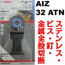 ボッシュ カットソー AIZ32ATN 刃幅:32mm、刃長:40mm ステンレス、ビス、釘、金属全般切断(32山)【替刃 マルチツール マキタ(TMA030) 日立(MI32P) 】【あす楽】