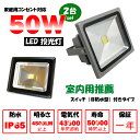 送料無料 50W 2個セット黒 シルバー 2色スイッチ付き ...