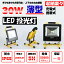 送料無料 30W 薄型充電式ポータブル投光器 最大5時間 広角 LED作業灯 軽量 防水加工 看板灯 集魚灯 駐車場灯投光器 LED充電式/携帯式 防災用品 一年保証